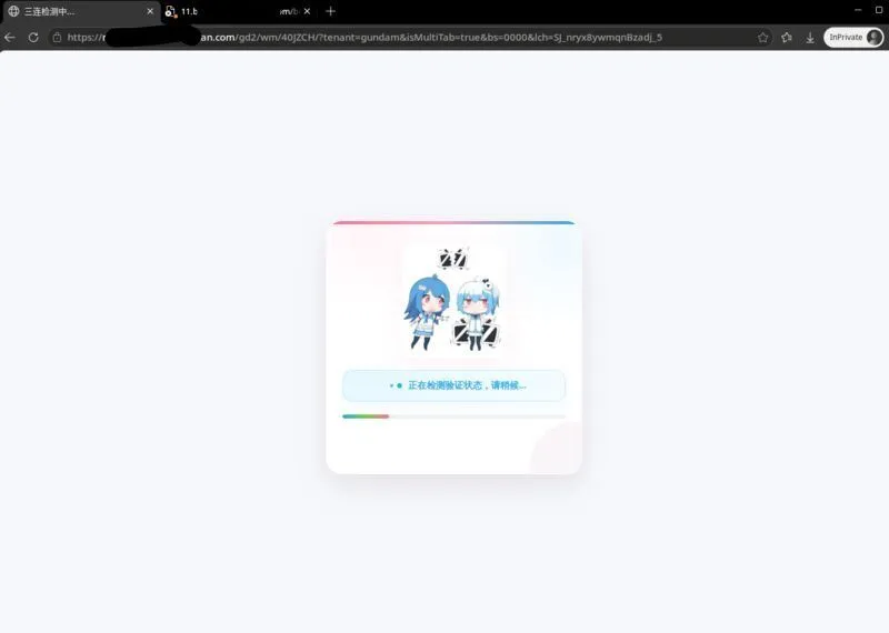 正在检测三连