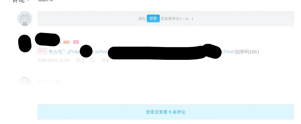 UP主评论区发钓鱼链接