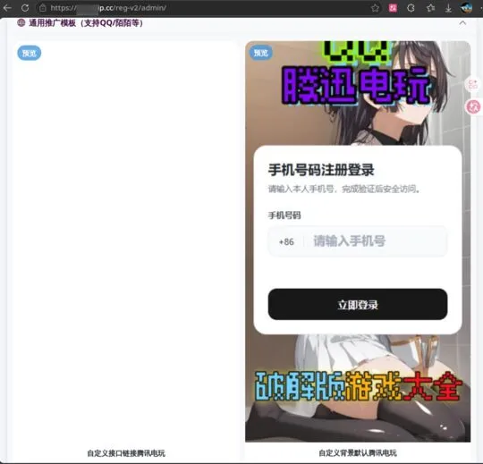 通用推广模板
