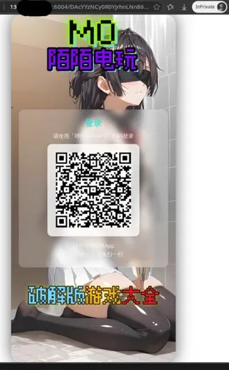 假扫码登录页-二维码